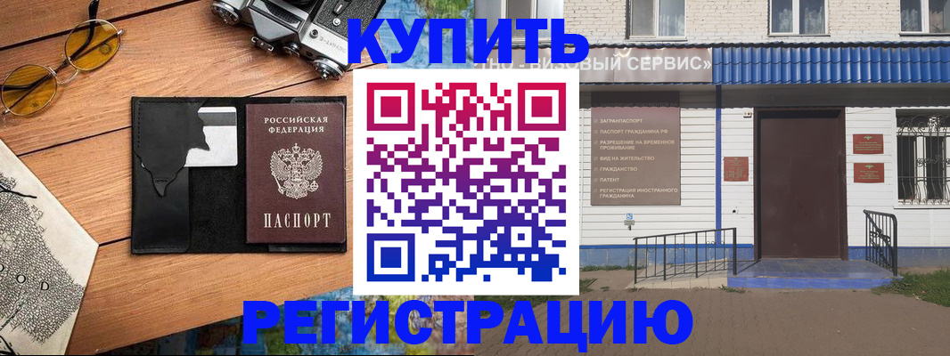 купить прописку в Арсеньеве