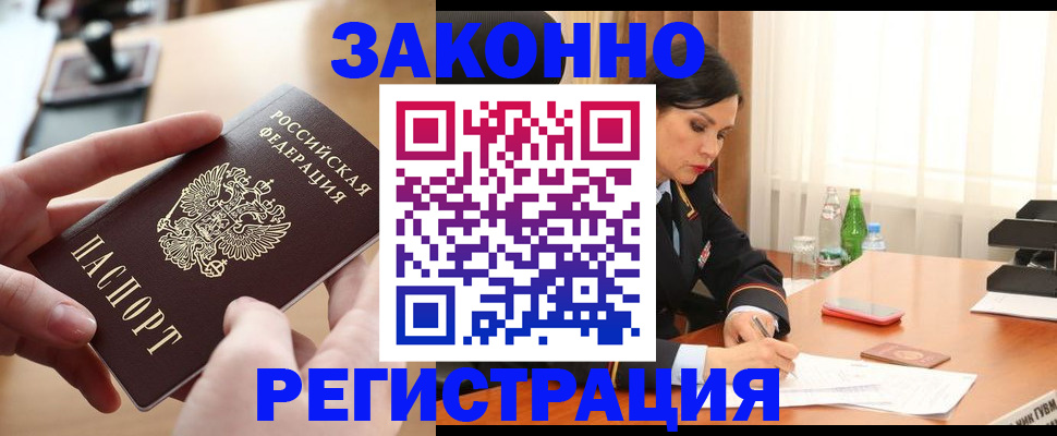 прописка ребенка в Арсеньеве