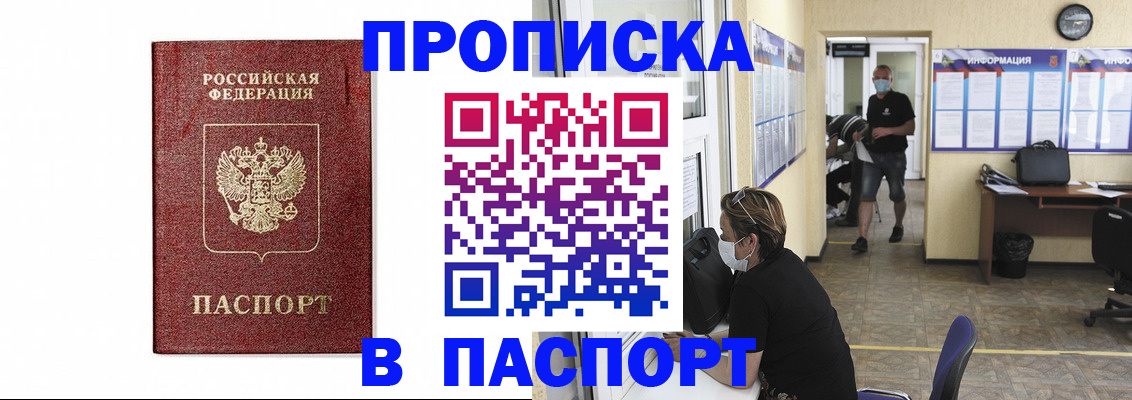 прописка ребенка в Арсеньеве